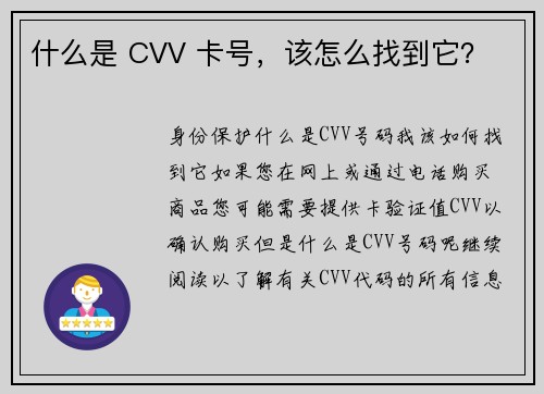 什么是 CVV 卡号，该怎么找到它？